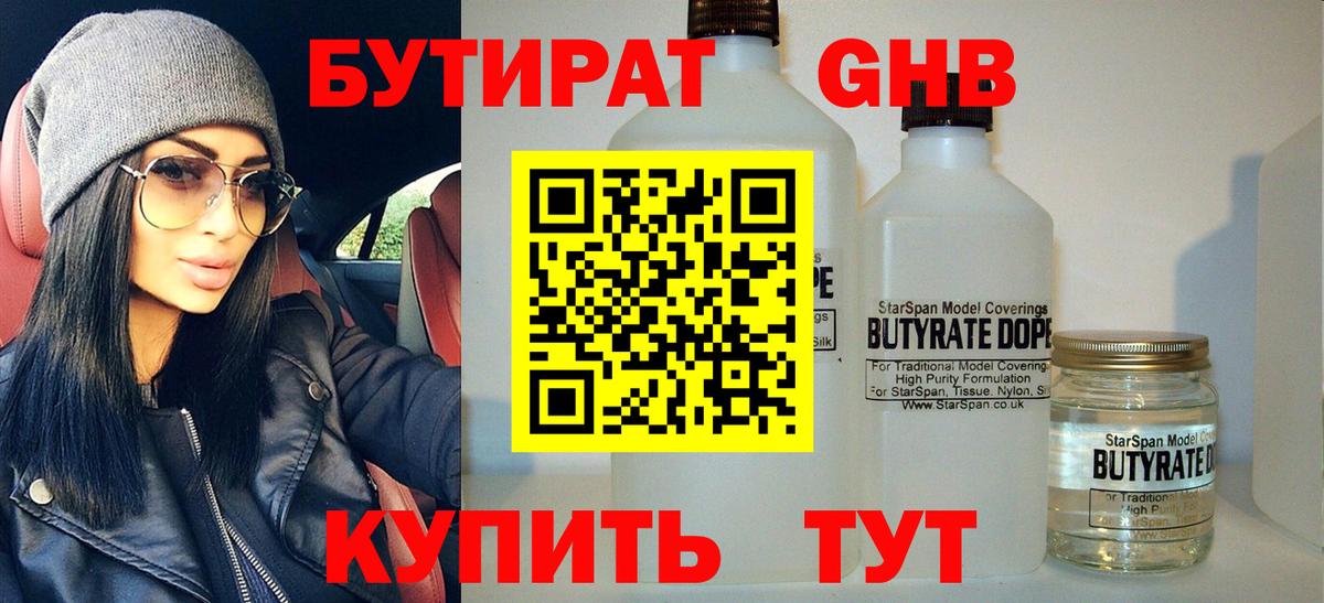 БУТИРАТ  Вход с VPN  Конаково  БУТИРАТ оксана 