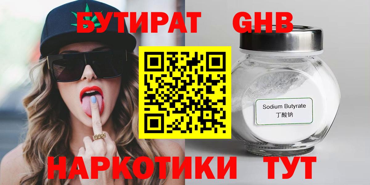 БУТИРАТ бутик Конаково