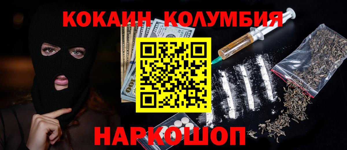 Конаково  COCAIN VHQ  Кокаин Fish Scale  КОКАИН  Вход с VPN 
