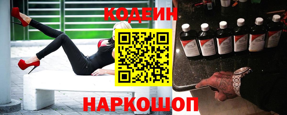 Кодеиновый сироп Lean Purple Drank Конаково
