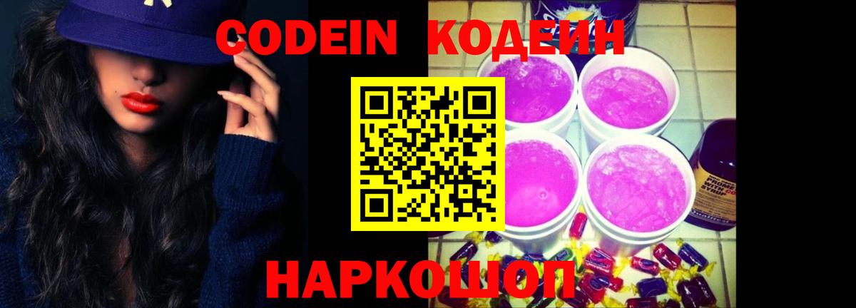 Кодеиновый сироп Lean напиток Lean (лин)  Вход с VPN  Конаково  Codein напиток Lean (лин) 