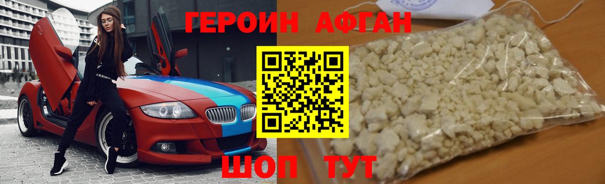 Героин VHQ Конаково
