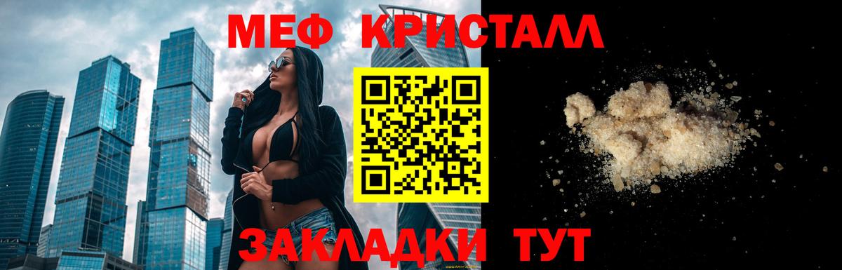 МЯУ-МЯУ кристаллы  МЯУ-МЯУ VHQ  МЕФ  Конаково  Вход с VPN 