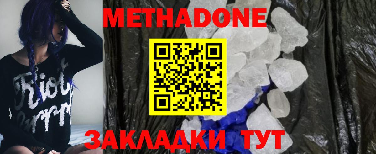 МЕТАДОН белоснежный Конаково