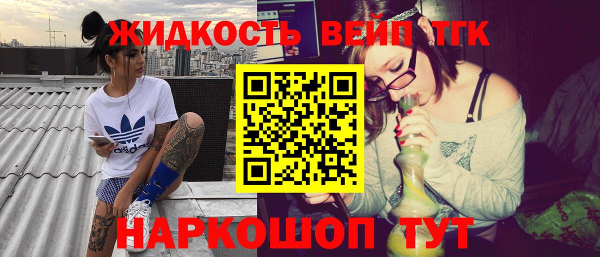 ТГК жижа Конаково